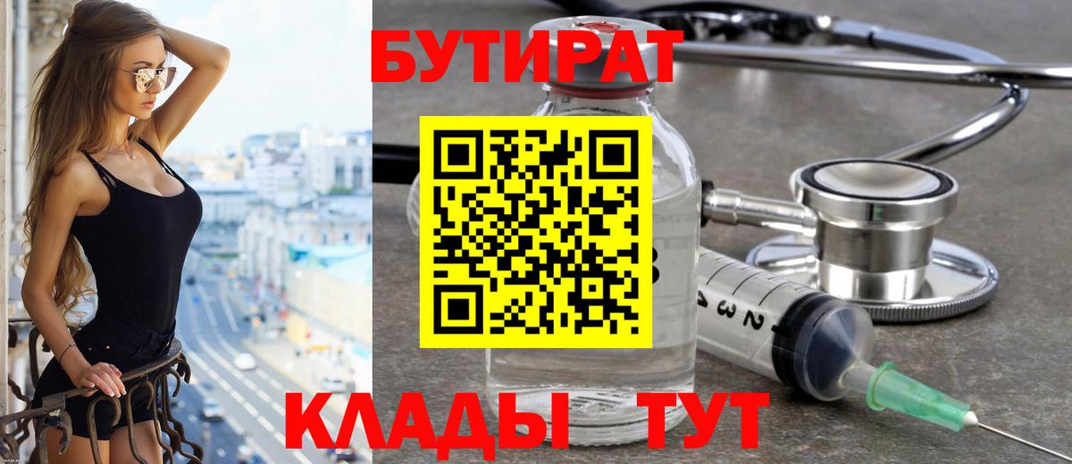 БУТИРАТ жидкий экстази Нововоронеж