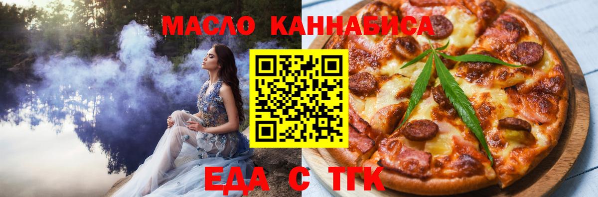 Еда ТГК конопля  Вход с VPN  Нововоронеж 