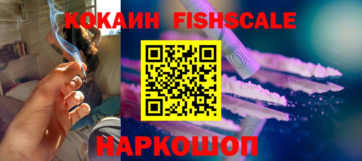 COCAIN FishScale Нововоронеж