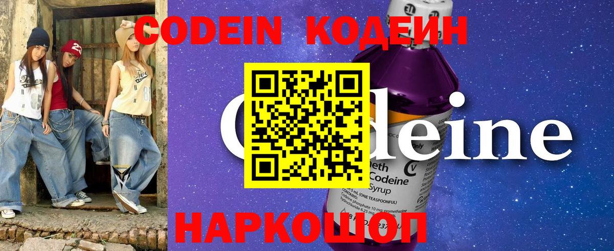 Кодеиновый сироп Lean напиток Lean (лин) Нововоронеж