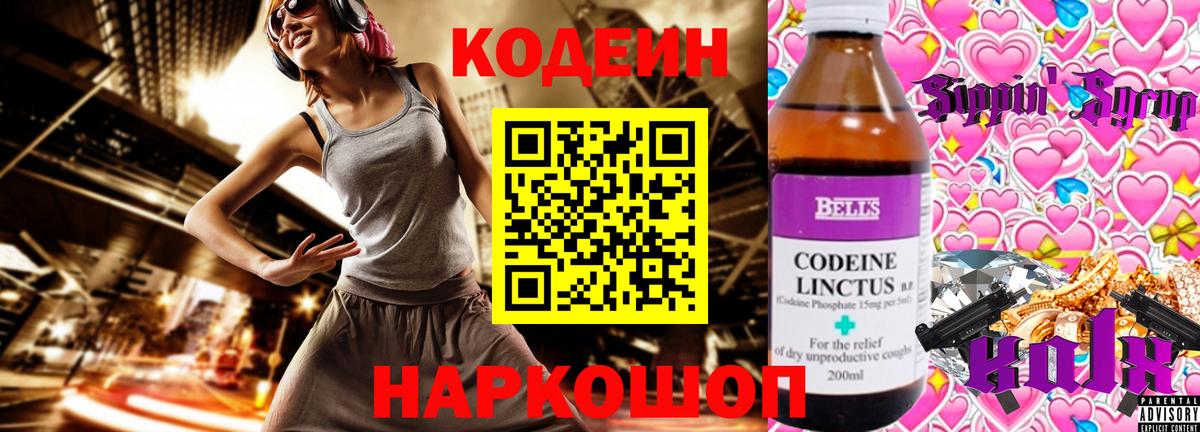 Кодеиновый сироп Lean напиток Lean (лин)  Кодеин Purple Drank  Нововоронеж  Вход с VPN 