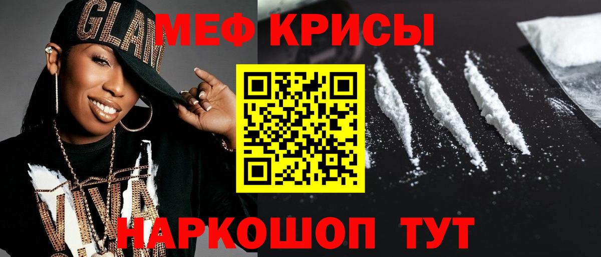 МЕФ кристаллы  Меф мука  Мефедрон  Вход с VPN  продажа наркотиков  Нововоронеж 