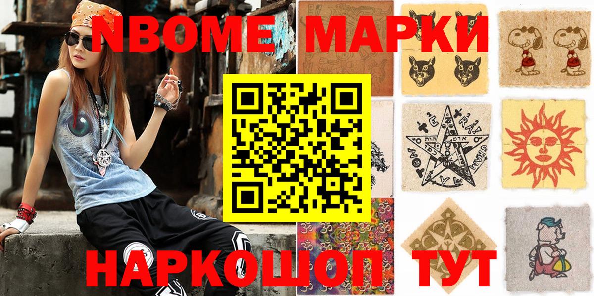 Нововоронеж  Марки 25I-NBOMe  Марки N-bome 1500мкг  Вход с VPN  Марки N-bome 1500мкг 